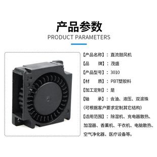 直销DC3010微型鼓风机香薰机12V涡轮离心风机直流无刷小型鼓 新款
