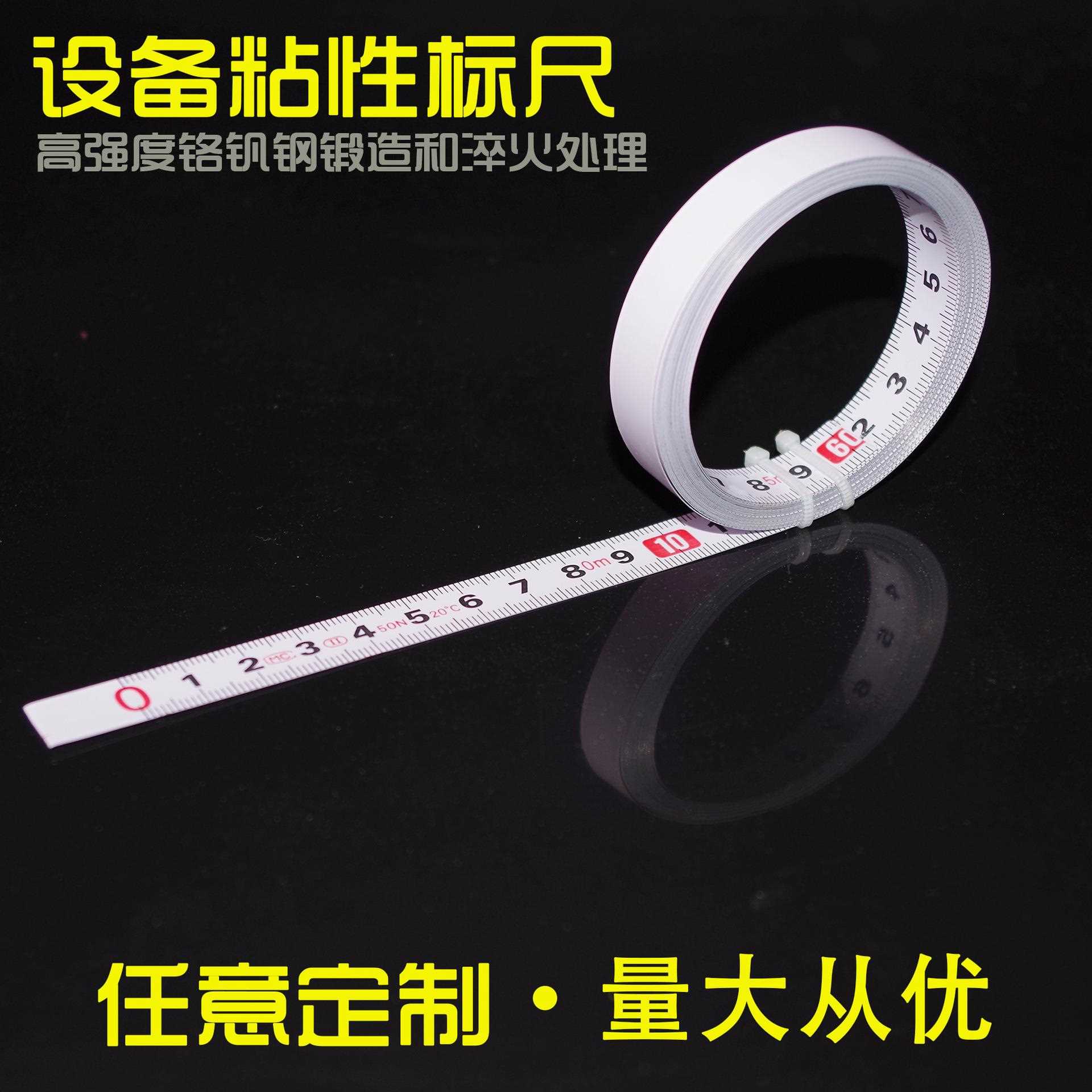 新款直销设备用可粘刻度粘贴尺粘性尺黏贴机械标尺自粘尺平板没有