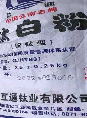 直销新款云南大互通HTA-120钛白粉 通用级高白 涂料塑料用 支持月