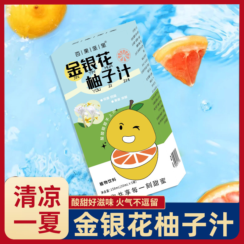 金银花柚子汁植物饮料健康儿童饮品下火清润喉咙便携袋装30ml