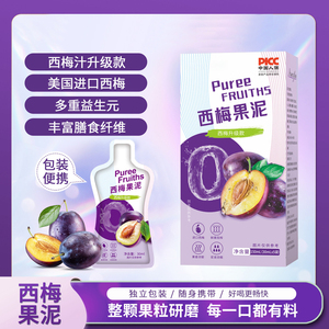 西梅果泥新升级西梅果泥浓缩高品质真果肉进口即饮西梅汁拆袋即饮