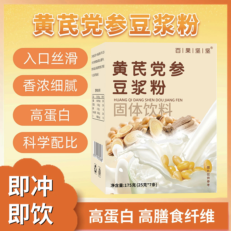 黄芪党参豆浆粉速溶气血红润红枣山药枸杞桂圆0蔗糖代餐熬夜常备