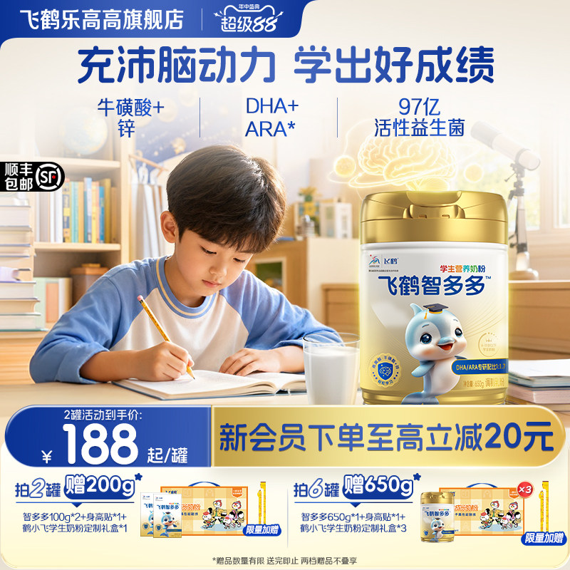 飞鹤智多多儿童成长学生奶粉营养叶黄素牛磺酸益生菌DHA旗舰店