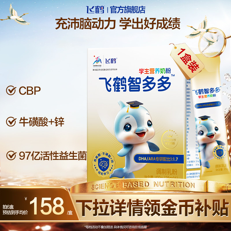 飞鹤智多多学生奶粉儿童青少年成长奶粉DHA叶黄素官方旗舰店正品