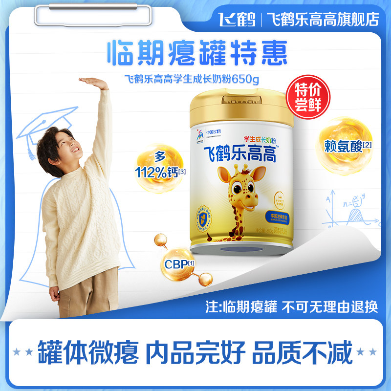 飞鹤乐高高智多多奶粉早晚组合装