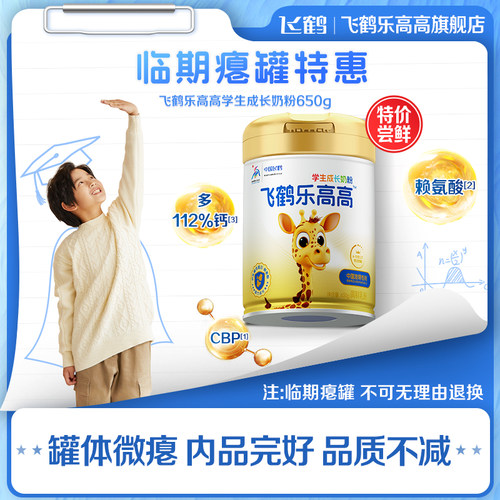 飞鹤乐高高智多多奶粉早晚组合装