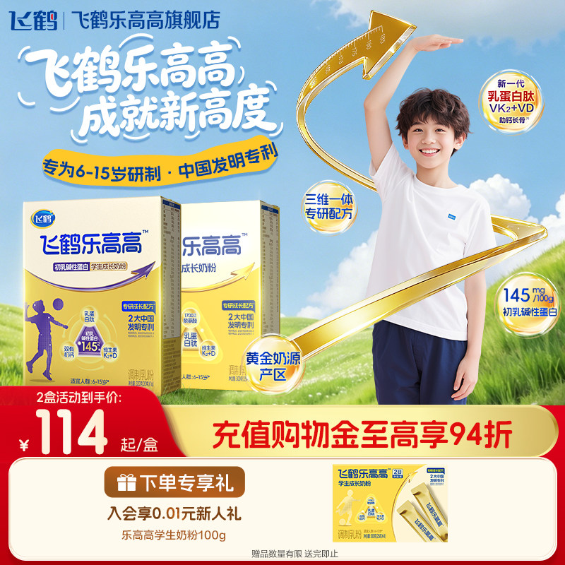 飞鹤乐高高儿童成长奶粉早餐奶青少年营养品官旗