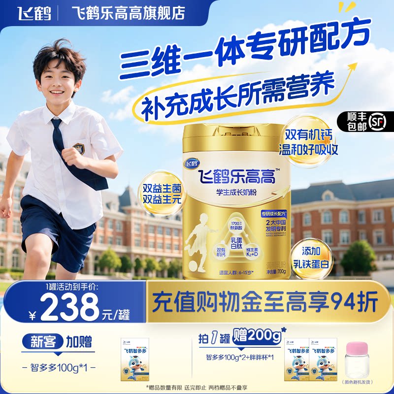 飞鹤乐高高6-15岁学生成长奶粉