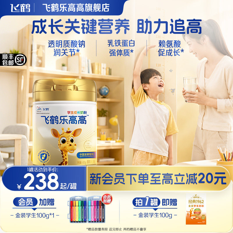 飞鹤乐高高儿童成长奶粉