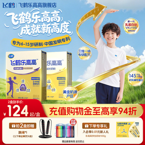 飞鹤乐高高儿童成长奶粉早餐奶青少年营养品官旗