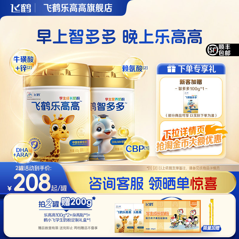 飞鹤乐高高智多多奶粉早晚组合装
