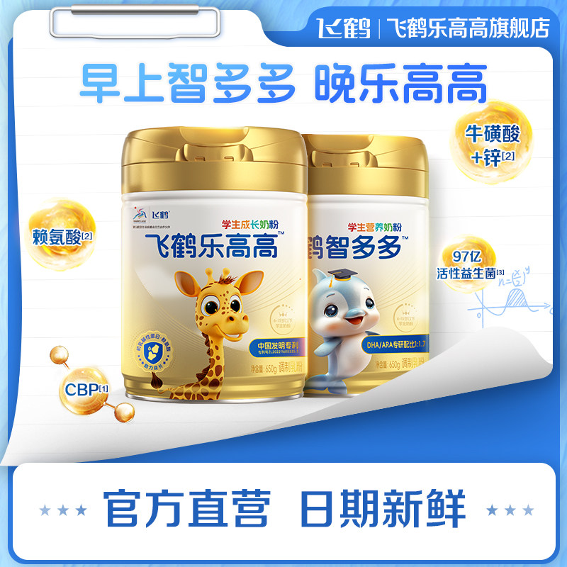 飞鹤学生成长营养奶粉儿童成长DHA蛋白cbp正品官方旗舰店