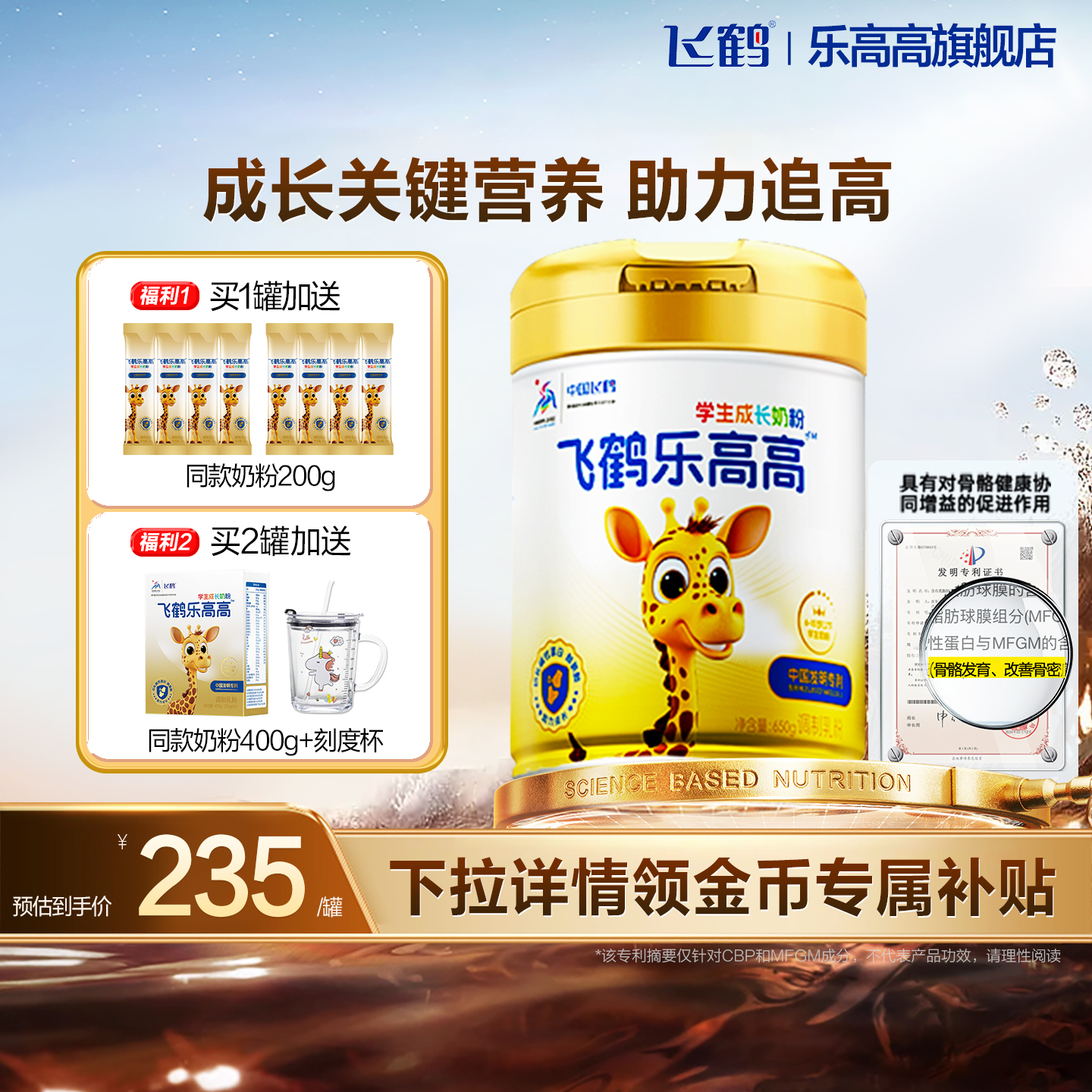 飞鹤乐高高成长奶粉补贴优惠加码