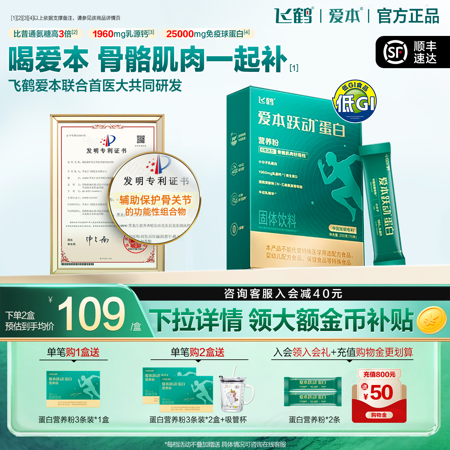 飞鹤爱本跃动蛋白营养粉200g