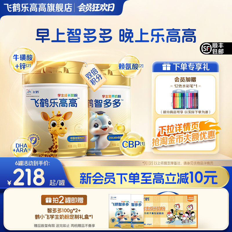 飞鹤乐高高智多多奶粉早晚组合装