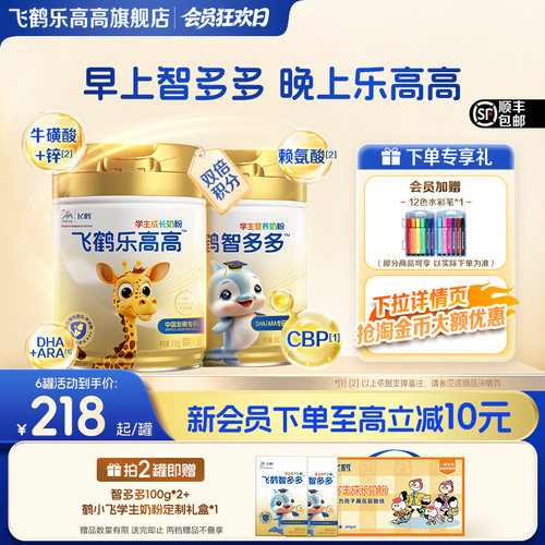 飞鹤乐高高智多多奶粉早晚组合装