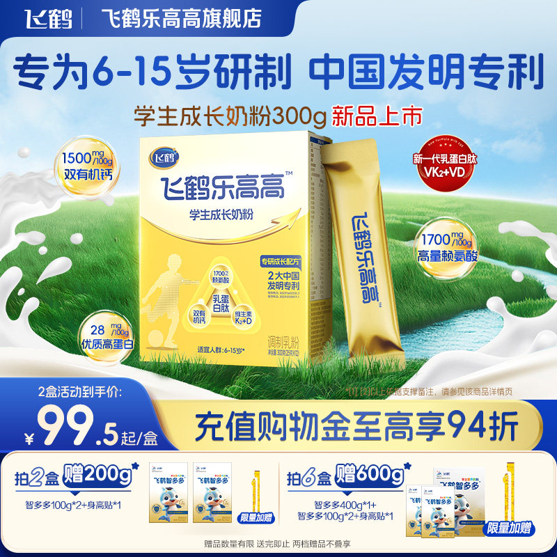 飞鹤乐高高学生成长奶粉赖氨酸