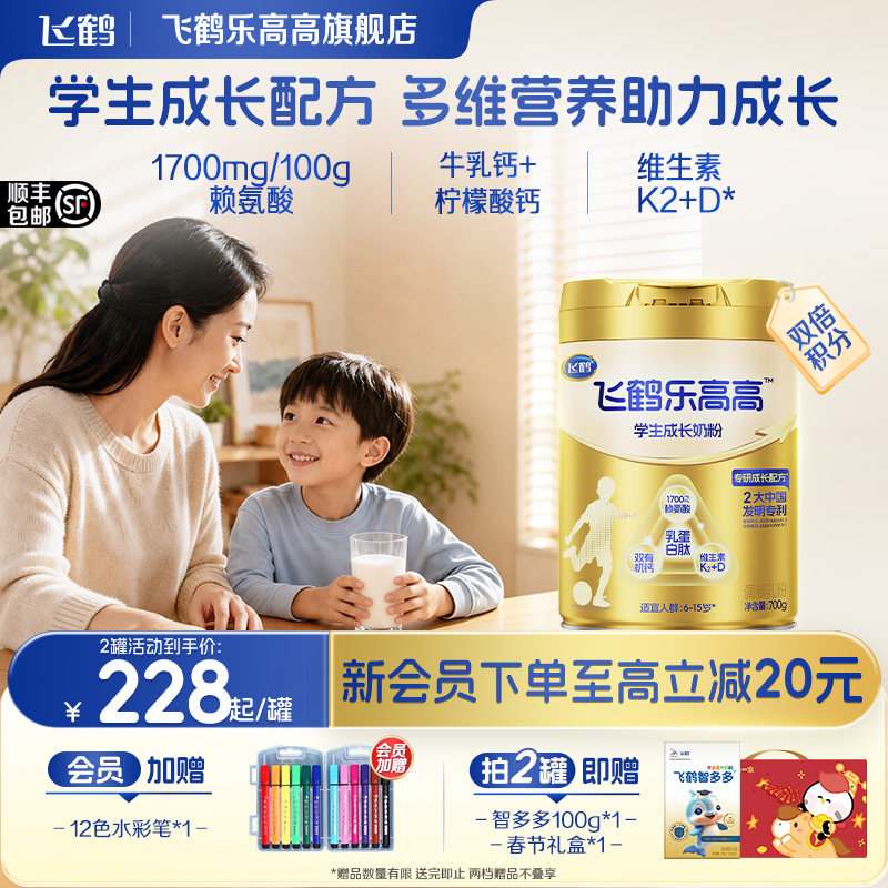 飞鹤乐高高6-15岁学生成长奶粉