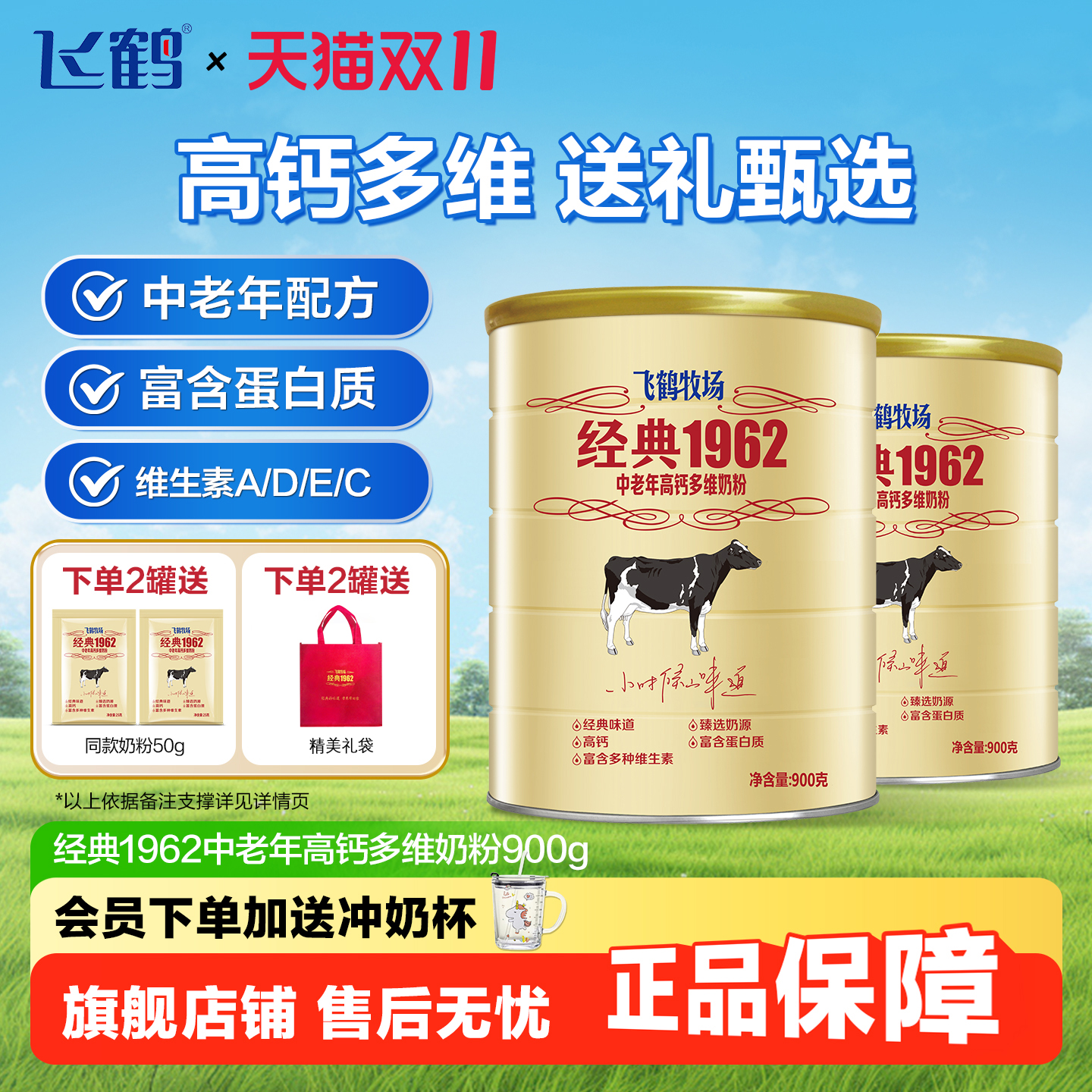 飞鹤中老年高钙奶粉2罐送同款+杯