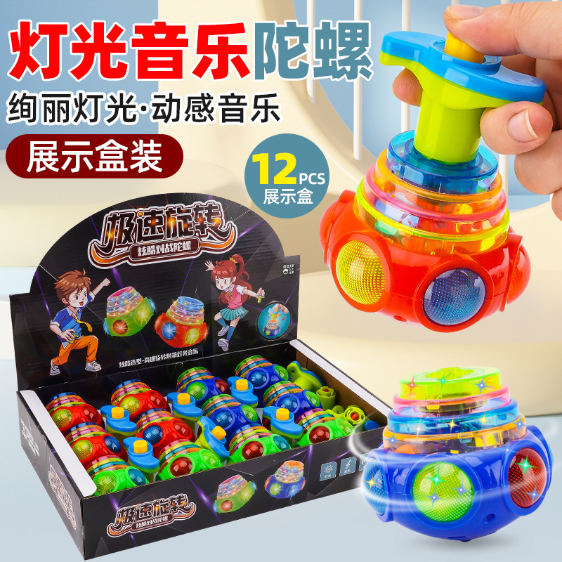 少儿UFO灯光音乐陀螺闪光陀螺玩具士多超市玩具展示盒装