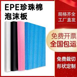 直销加厚防震epe珍珠棉快递打包装 新款 膜气泡膜卷材泡沫板泡棉填