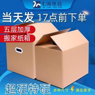 直销纸箱大号中号搬家箱 新款 加厚加硬邮政纸箱搬家运输纸箱直销