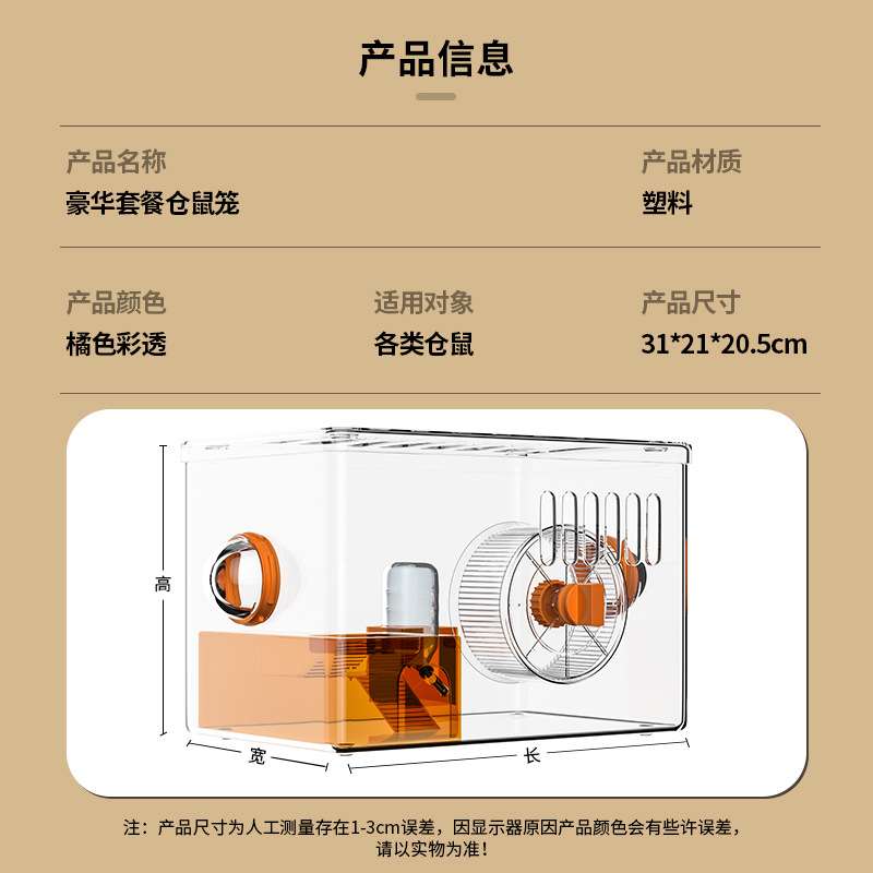 仓鼠亚克力笼子高透仓鼠便携笼静音跑轮金丝熊笼子大空间仓鼠笼