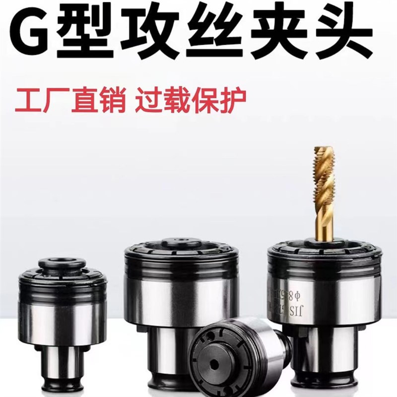 国标/日标b/德标GT24丝锥夹头 扭力过载保护自动攻丝夹头 范围-M2