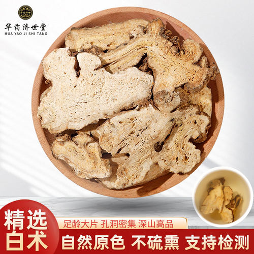 白术中药材正品旗舰店500克/250/100g2年白术大片生白术粉大白术