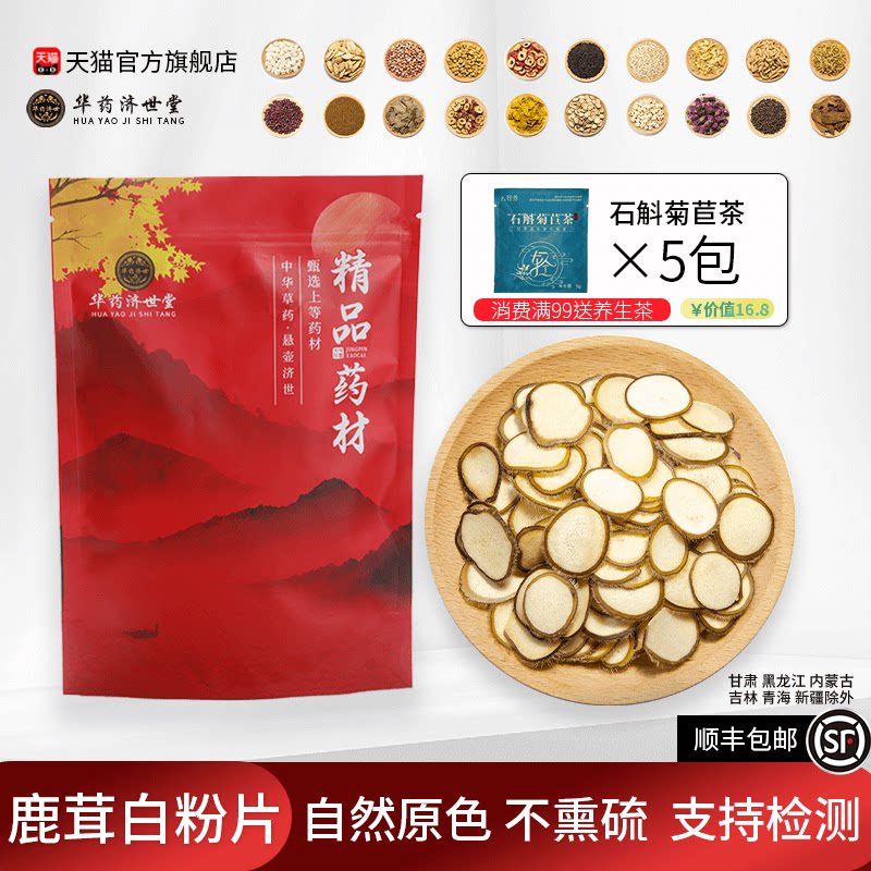 鹿茸片白粉片官方旗舰店吉林双阳鹿茸基地泡酒料男性滋泡水补礼盒图片