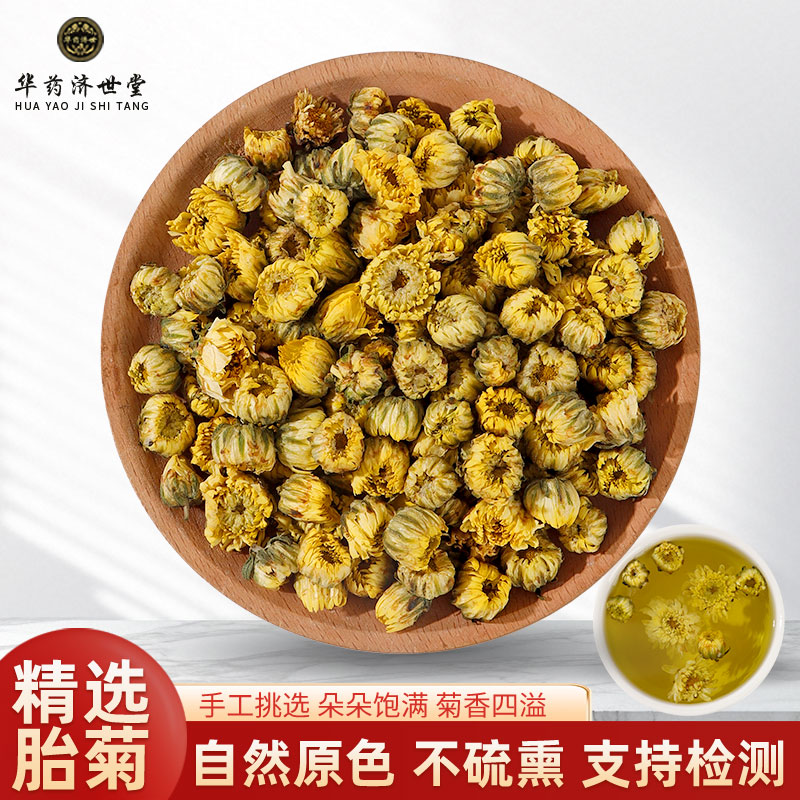 胎菊250g/100克菊花茶小胎菊胎菊可搭配决明子枸杞牛蒡根袋装散装