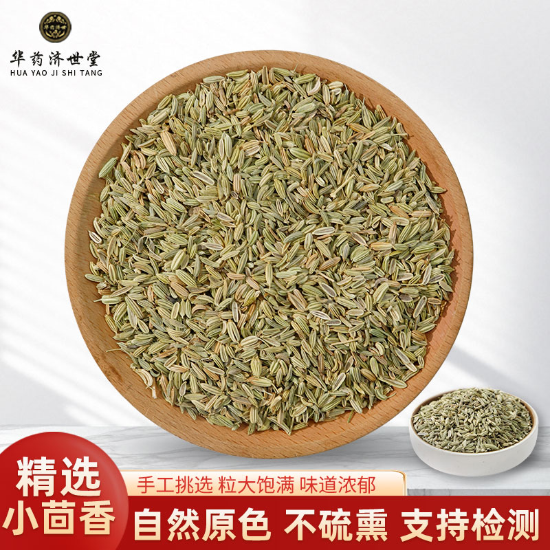 小茴香中药材500克/250/100g小回香新鲜香料小荤香炖羊肉小茴香粉