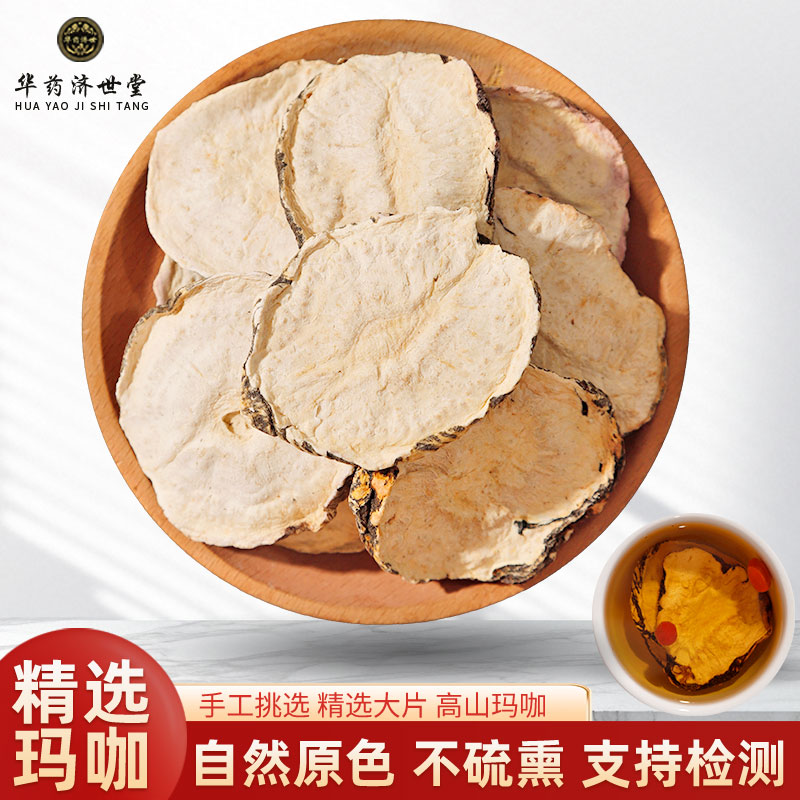 玛咖片500g中药材云南玛咖干片泡水男性黑玛卡泡酒玛卡片泡茶散装