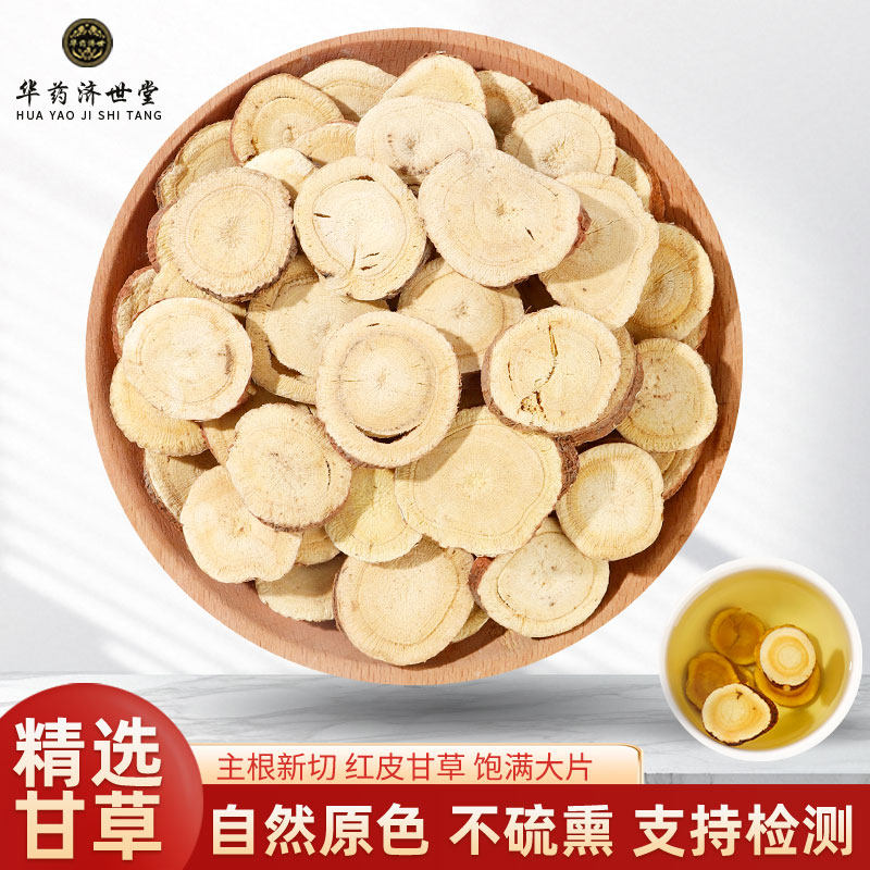甘草中药材内蒙甘草片光甘草香料红皮生甘草大片干姜汤原料生甘草