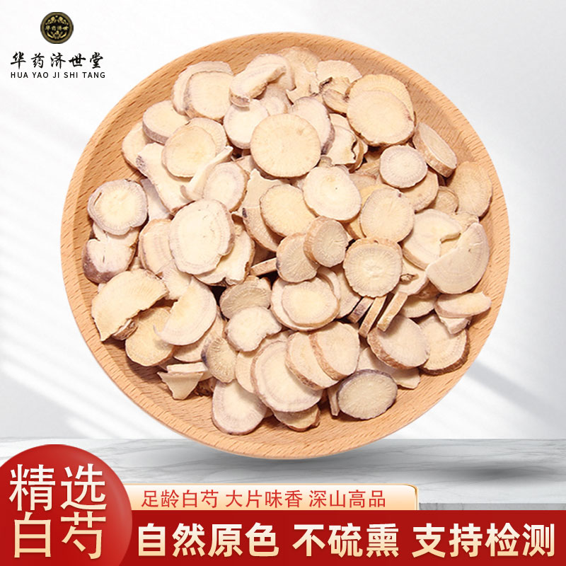 白芍中药材正品官方旗舰店500克/250/100g甘草汤原料炒白芍片药材