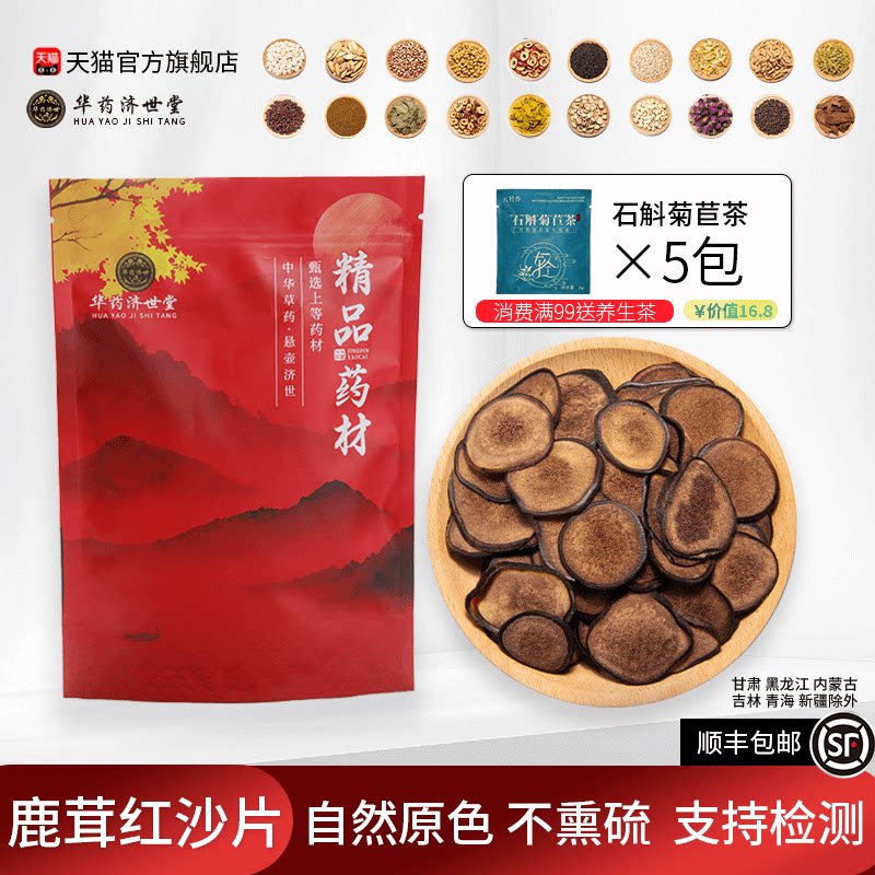 吉林梅花鹿茸血片50克长白山泡酒料药材非鹿鞭片鲜鹿茸红粉沙血片