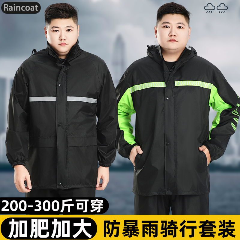 雨衣雨裤套装男200-300斤加肥加大全身防暴雨分体式外卖骑手雨服