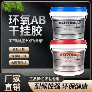 新款直销英文纯白耐黄变建筑石材大理石岩板胶环氧结构胶环氧AB干