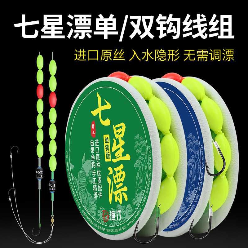 新款直销双钩七星漂线组绑好成品套装浮漂带子线传统钓朝天钩高灵
