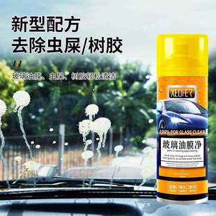 直销XEO去油膜清洗剂汽车前挡风玻璃油膜去除剂车窗清洁剂处 新款