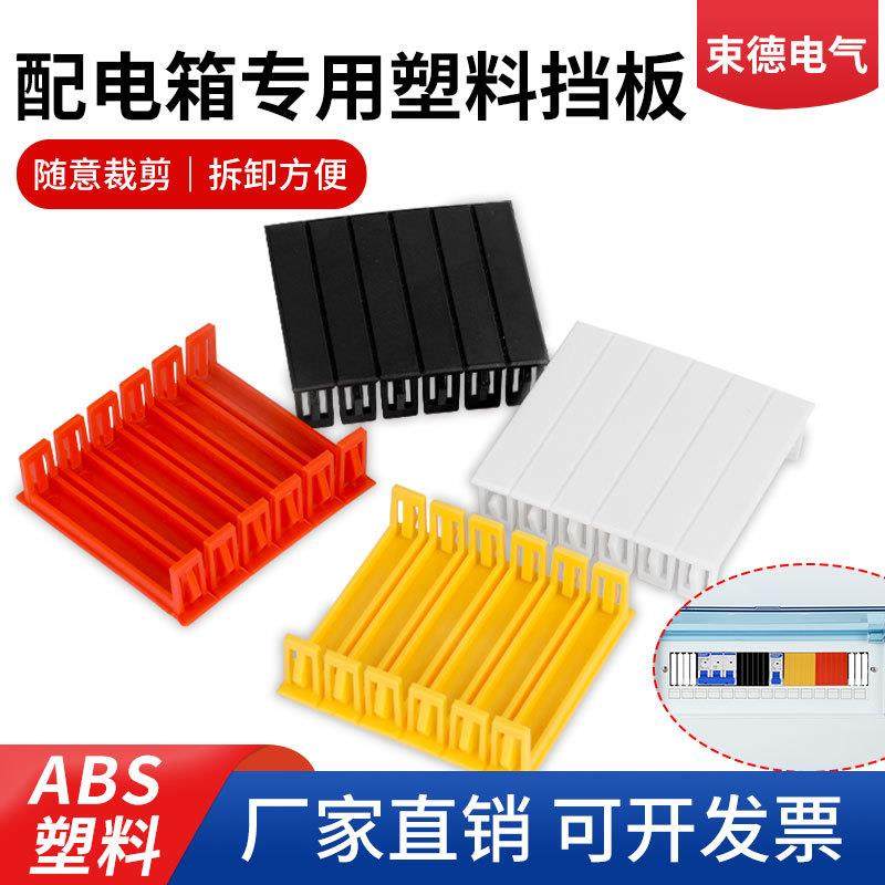 直销新款PZ30配电箱挡板 空开漏电遮挡片 电闸开关盒填空挡板 C45,电子/电工,配电控制柜/控制箱,淘宝优惠券,粉丝福利购,淘宝优惠卷