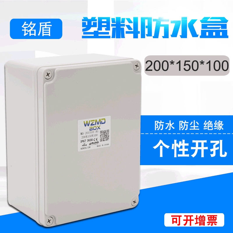 电源插座电缆防水盒200*150*100安防电气工程盒防水防尘接线盒