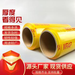 直销超市商用pvc保鲜膜一次性大卷家用蔬菜饭店厨房冰箱保鲜 新款