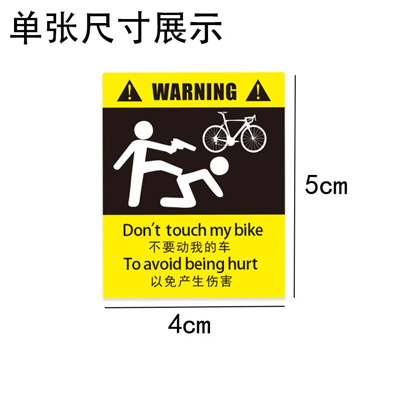 新款直销不要动我的单车贴纸公路车自行车山地车车架贴纸装饰单车