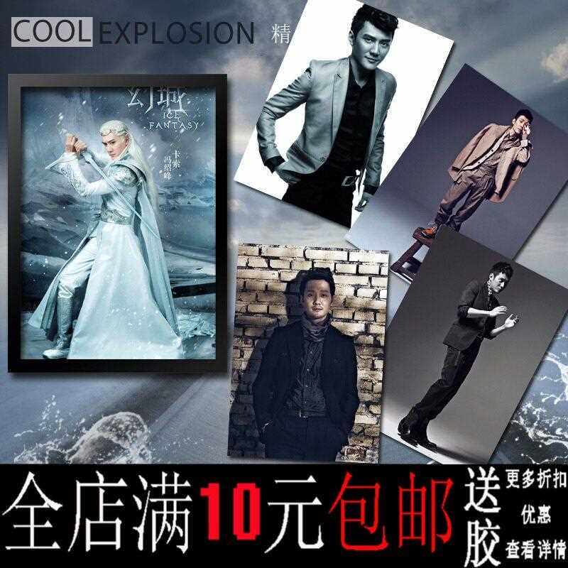 新款直销冯绍峰帅哥明星影视海报寝室装饰画牛皮纸相框相片纸挂画
