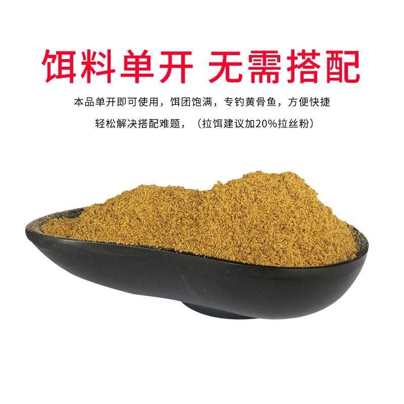 新款直销鱼饵料渔管家黄骨鱼冬季胡子鲶鱼饲料乌头综合钓鱼配方饵