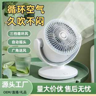 直销摇头空气循环风扇充电式 新款 多档大容量家用办公桌面风扇礼品