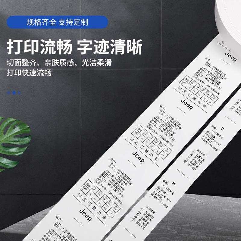 新款直销现货水洗唛空白带涂层水洗标服装尺码标尼龙胶带打印清晰
