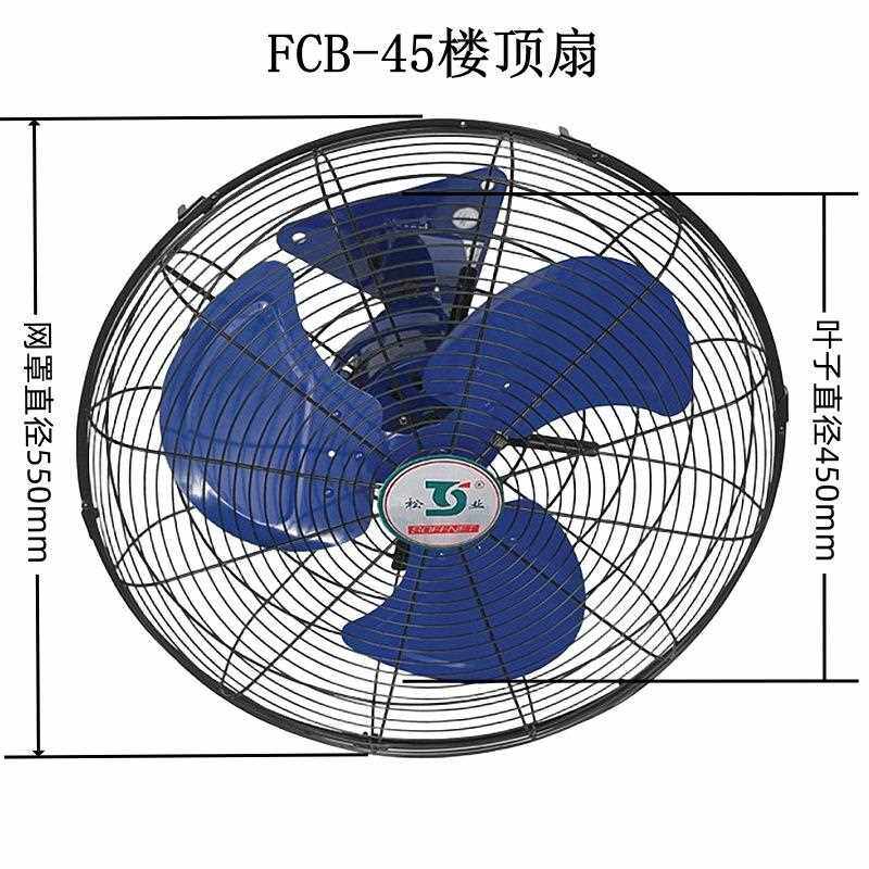 新款直销FCB-45楼顶扇金属工业吸顶扇风量大噪音小铜线电机量大价