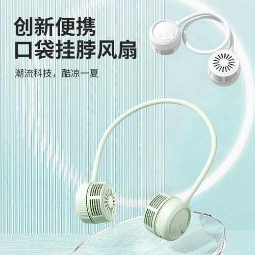 新款直销无叶挂脖风扇懒人静音小风扇迷你随身制冷小空调超长续航